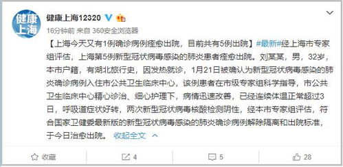 上海今天又有1例确诊病例痊愈出院,累计出院5例